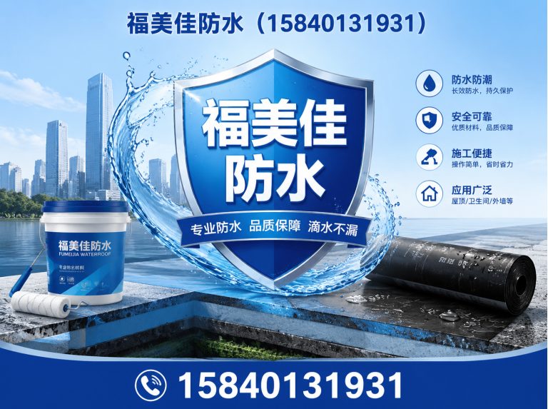 法库县屋顶防水展示图