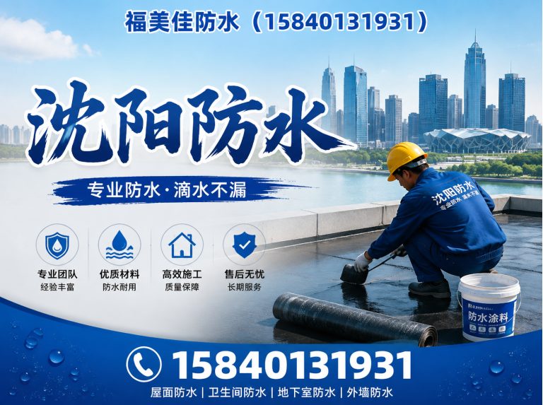 法库县厂房防水展示图