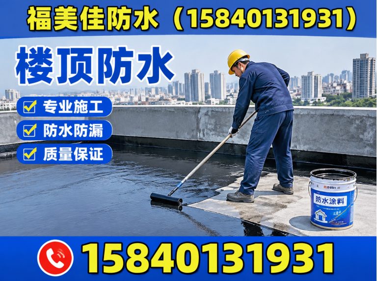 法库县楼顶防水展示图
